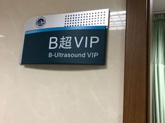 -浙江医院(灵隐院区)