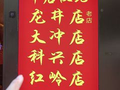 -重庆老灶火锅(红岭店)