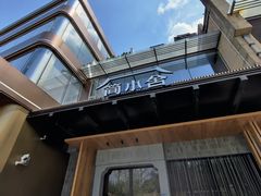 -简小舍·民间手艺菜(武昌江滩店)