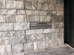 -上海柏悦酒店