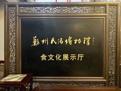 -吴门人家·苏宴宫廷菜(拙政园店)