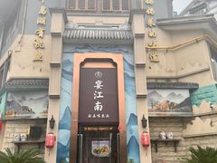 -孙五味(范家路店)