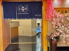 -彩葉·樱花屋日本料理(动物园店)