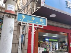 -老南昌白糖糕(大士院店)