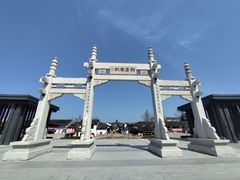 -绍兴书圣故里景区