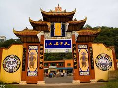 -丰都鬼城名山景区
