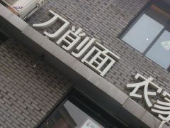 -好嫂子(知春路店)
