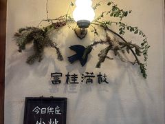-富桂厨房