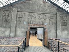 -祝甸砖窑文化馆