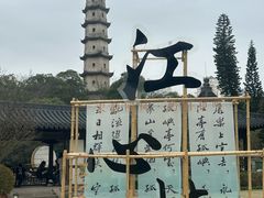 -江心屿景区