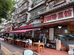 -笨罗卜浏阳菜馆(高桥永祥店)