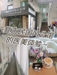 点击看大图 -小忠丽格医美