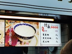 -鞠氏黑芝麻糊(水塔店)