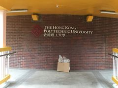 -香港理工大学
