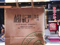 -杨记下沙盐焗鸡(罗湖店)