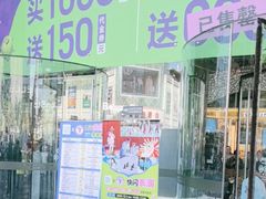 -百盛优客城市广场(天山店)