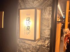 -松阪牛焼肉M(法善寺横丁店)