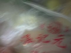 -清真老西北角温记粘食店(长沙路店)