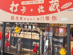 -管氏翅吧(广渠门店)