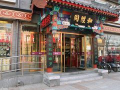 门面-同升和老北京布鞋(珠宝市街店)