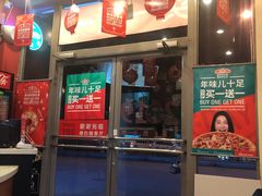 -棒约翰比萨意面(马家堡西路店)