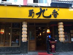 iphone_upload_pic-蜀九香火锅(彩虹店)