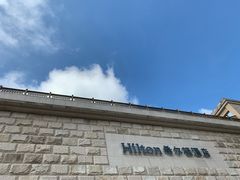 -三清山希尔顿度假酒店