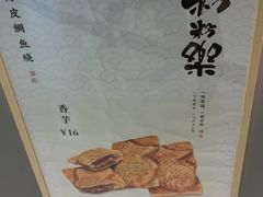 -粉粉乐鲷鱼烧(美罗城店)