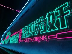 门面-燥次·烧烤酒场(万象城店)