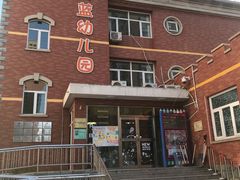 -凡恩格林幼儿园(中灿苑校区)