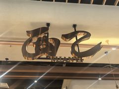 -面乙新派手擀面(大悦城店)