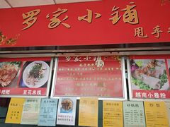 门面-祥云美食城(南强步行街店)