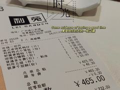 账单-利苑酒家(合景国际金融广场店)