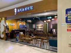 -海马体照相馆(海口日月广场店)