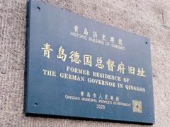 -青岛德国总督楼旧址博物馆