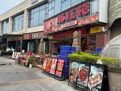 -那红花·东北菜铁锅炖(仙林金鹰店)