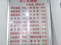 -高记麻辣烫