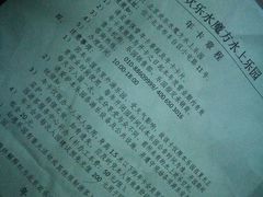 价目表-欢乐水魔方水世界