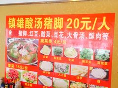 -镇雄酸汤猪脚(钻石广场分店)