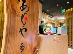 大堂-AJIYA·池袋日式烧肉自助(天津万象城店)