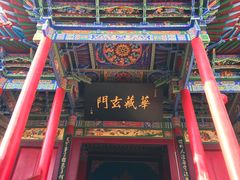 -高庙保安寺