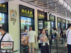 -牛街洪记小吃店(牛街店)