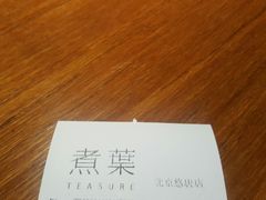 -煮叶(悠唐广场店)