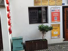 -孙盛兴奥灶面馆·蟹黄面·三虾面(山塘街总店)