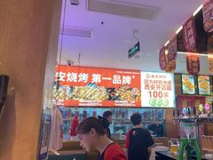 -叁宝烤肉• 西安烧烤(凤城十二路店)