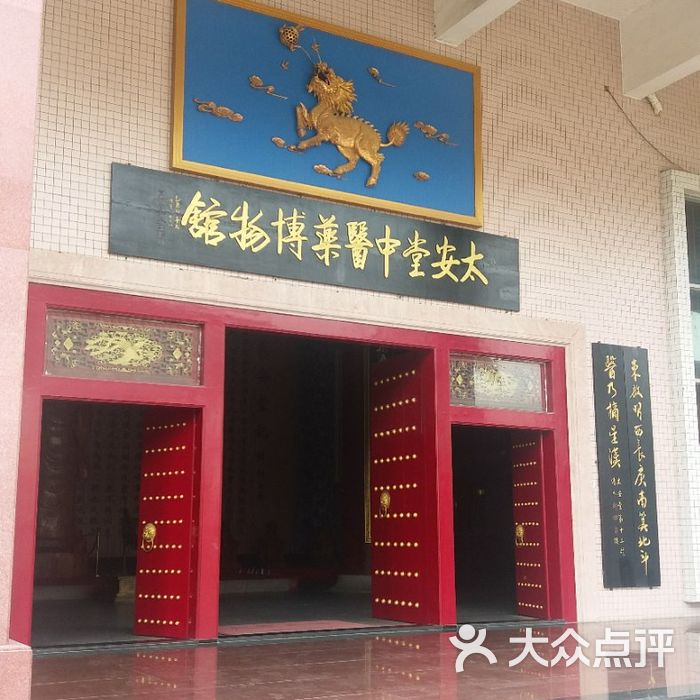 太安堂中医药博物馆