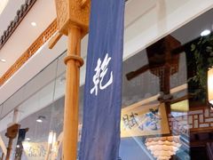 -乾园(天河城店)