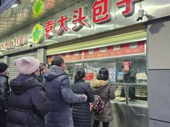 -袁大头包子(光华路店)