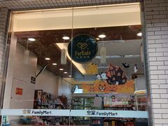 -全家便利店(宁阳福邸店)