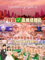 -美悦盛宴一站式婚礼会馆(临江店)